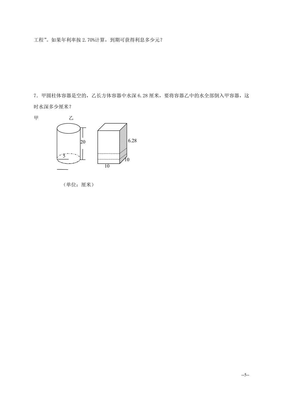 苏教版小学六年级下册数学期末试卷及答案_第5页