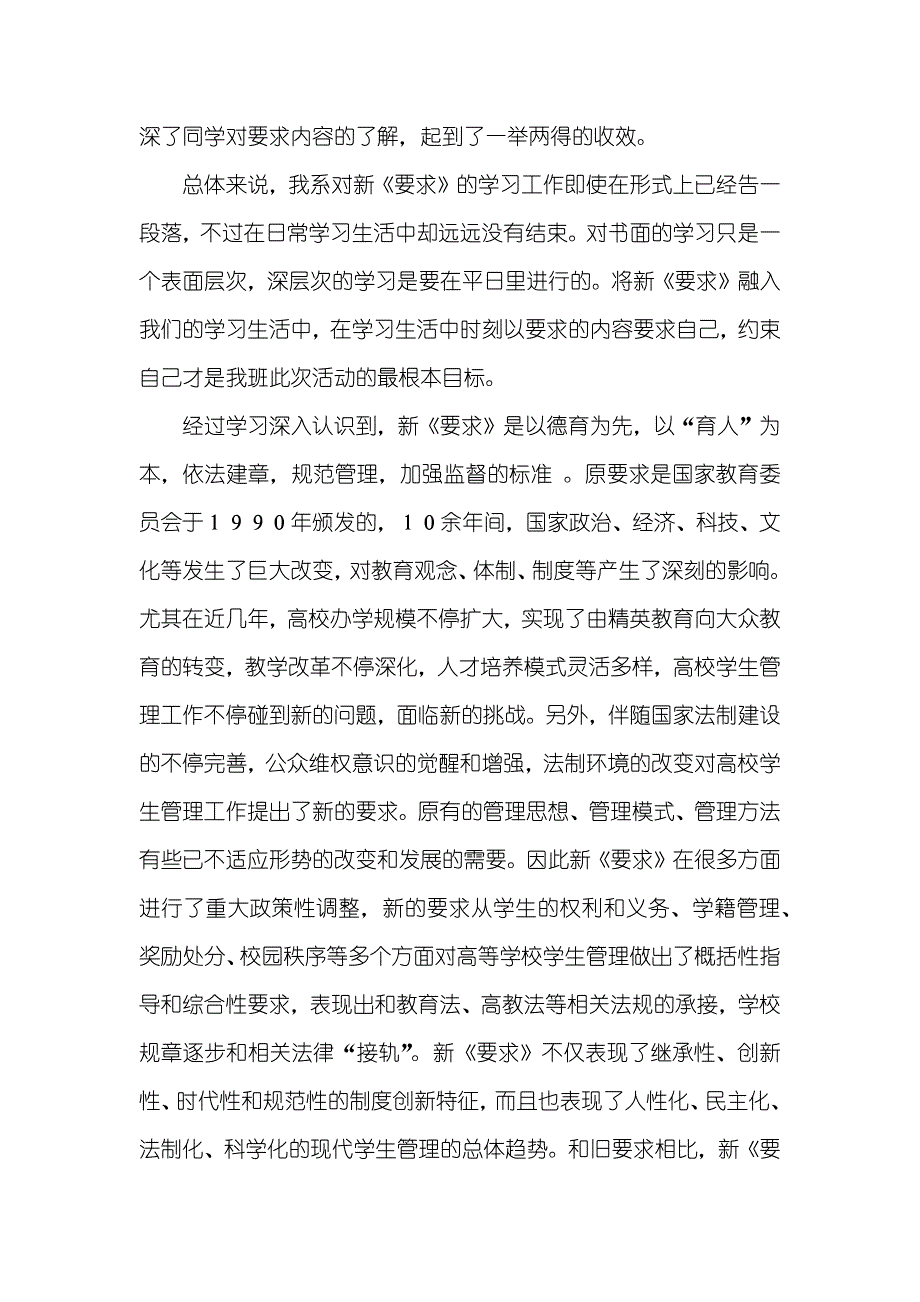 学习、落实新《学生管理要求》总结_第2页