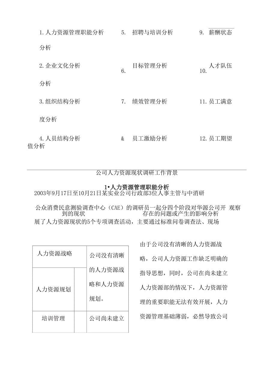 公司人力资源现状调研分析报告_第5页