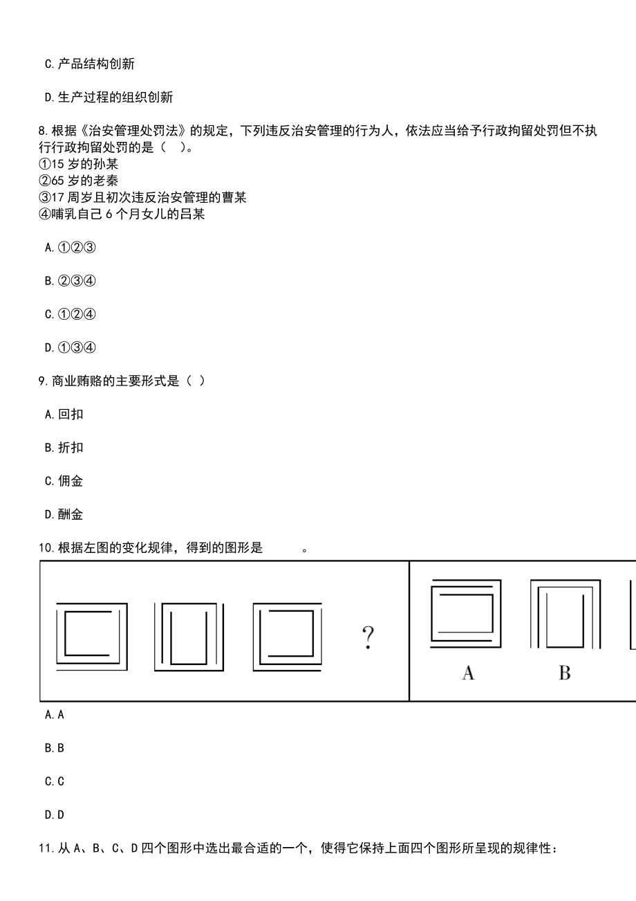 2023年吉林地区两级法院面向吉林司法警官职业学院定向招考聘用文职人员笔试题库含答案+解析_第3页