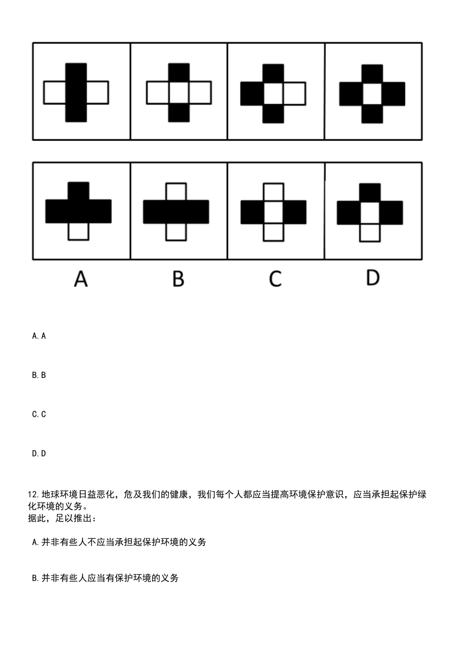 2023年吉林地区两级法院面向吉林司法警官职业学院定向招考聘用文职人员笔试题库含答案+解析_第4页