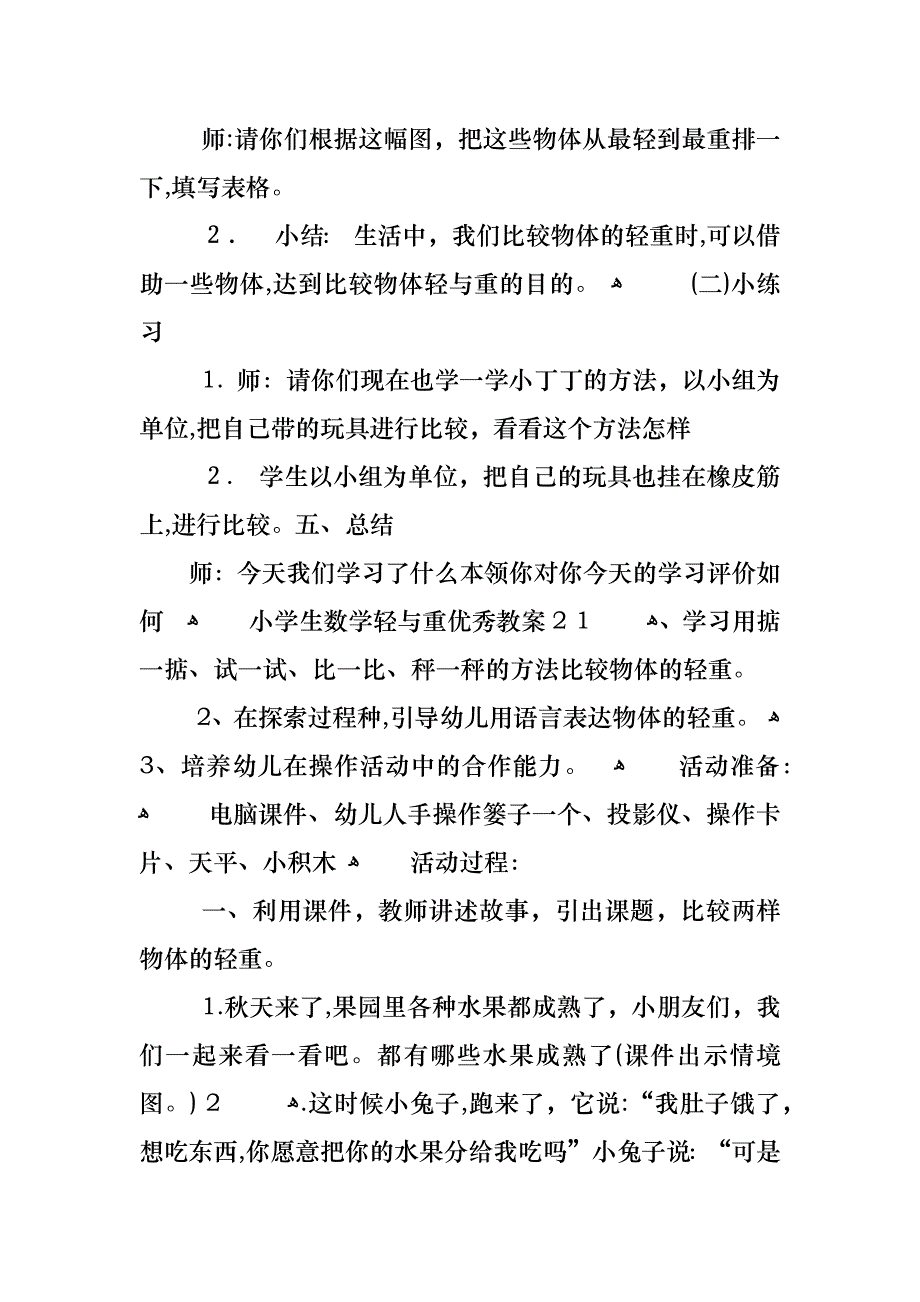 小学生数学轻与重优秀教案_第4页