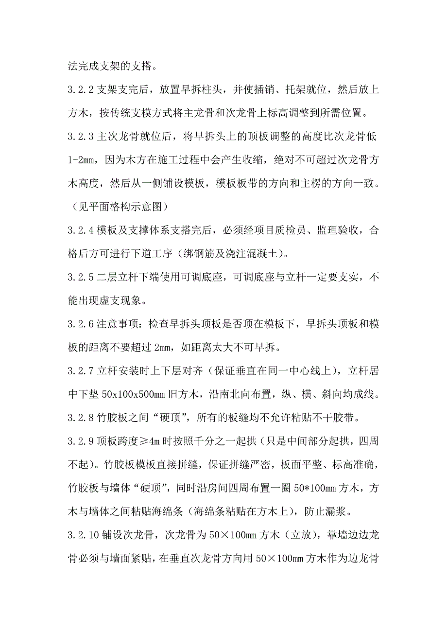 承插型盘扣式钢管支架技术交底_第4页