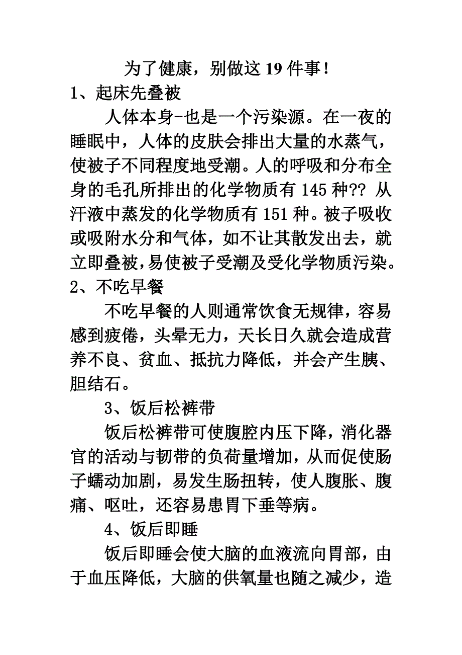 为了健康别做这19件事_第1页