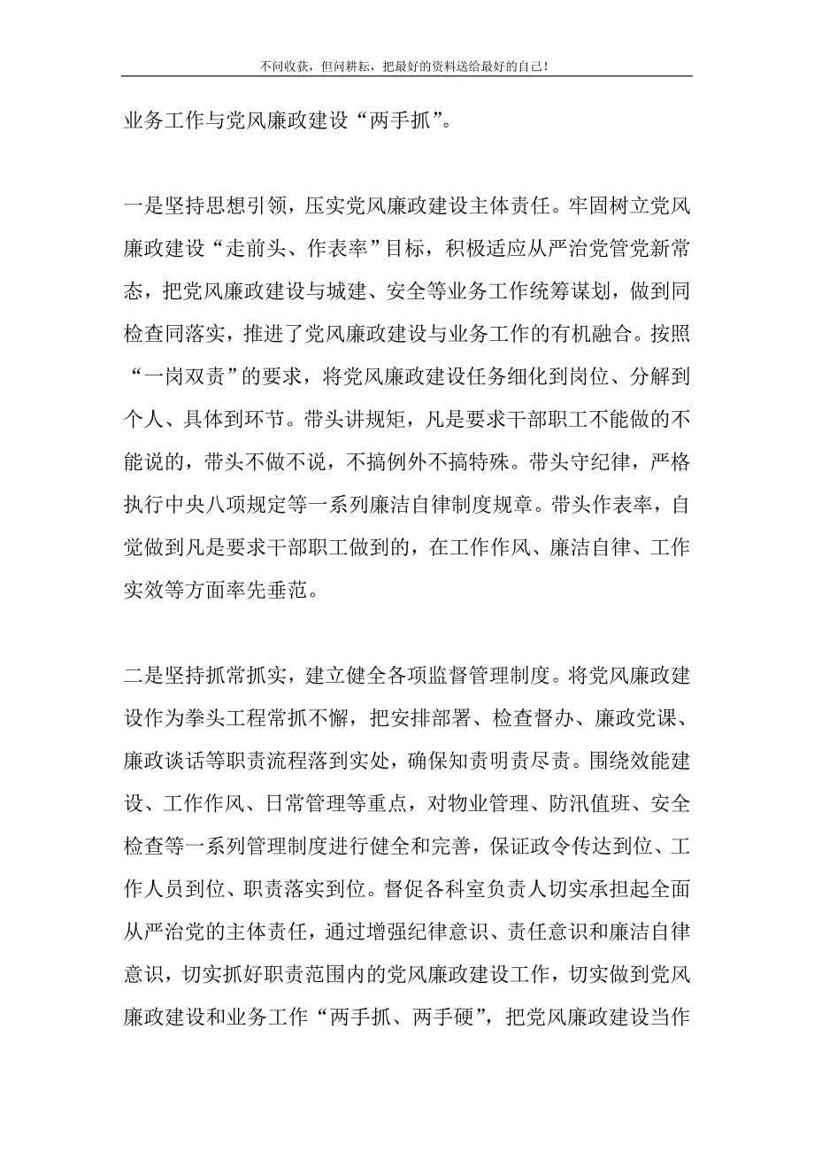 2021年党工委度落实全面从严治党主体责任情况报告全面落实从严治党主体责任情况报告新编修订.DOC_第3页