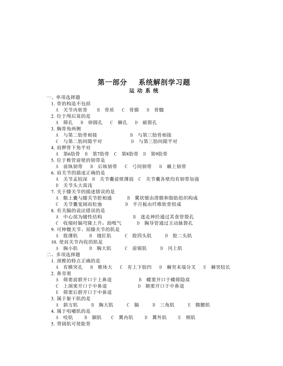 邵阳卫校考试题目_第2页