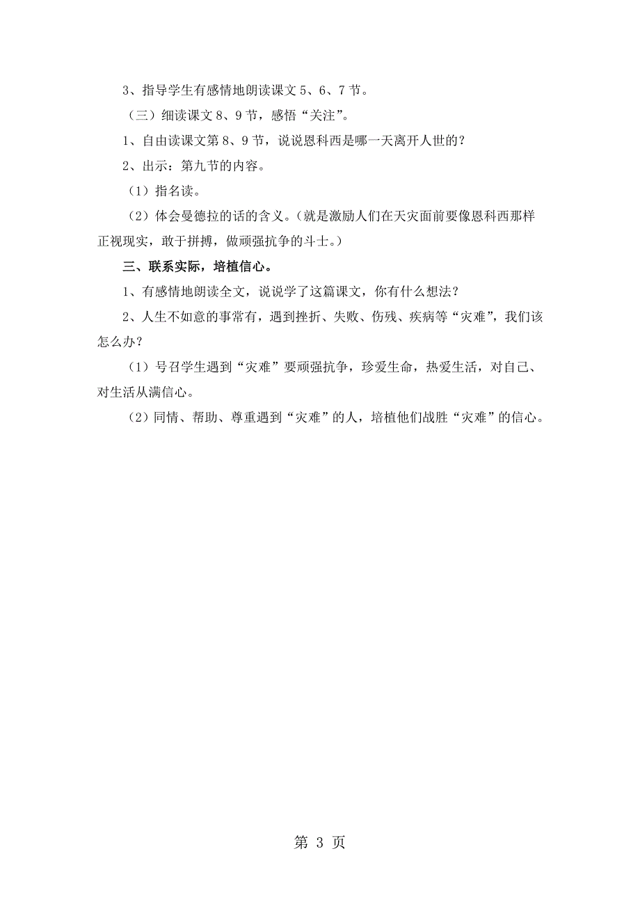 2023年五年级上册语文教案艾滋病小斗士.doc_第3页