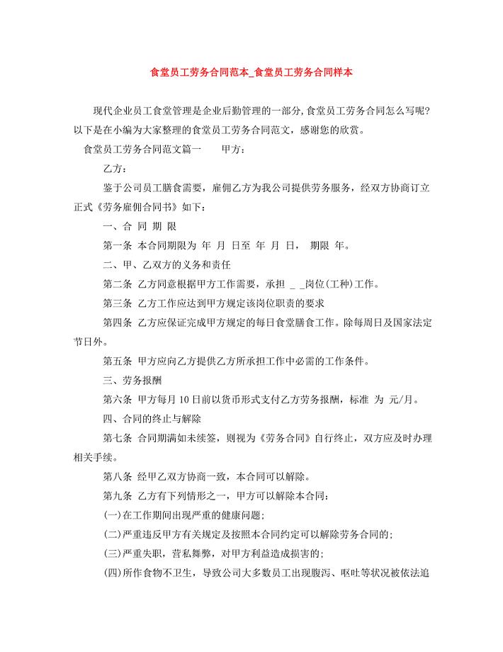 食堂员工劳务合同范本_食堂员工劳务合同样本