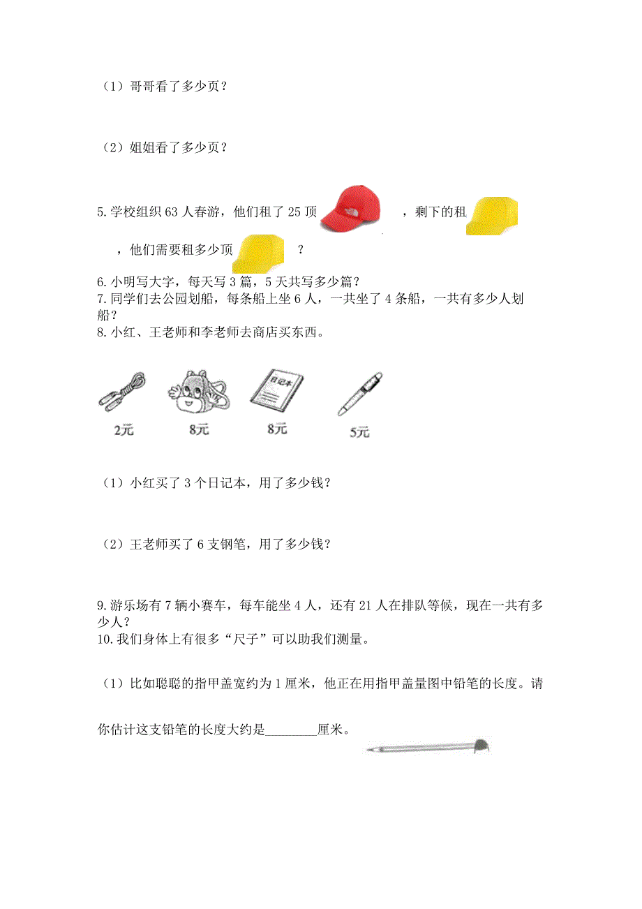 二年级上册数学解决问题100道及答案【有一套】.docx_第2页