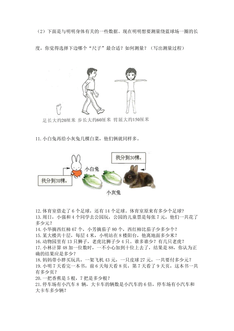 二年级上册数学解决问题100道及答案【有一套】.docx_第3页