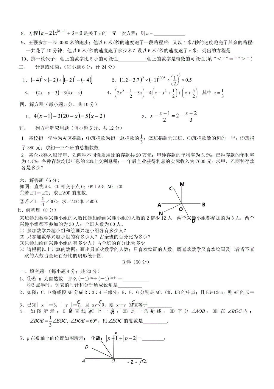 成都市初一上数学期末模拟试题和答案.doc_第2页