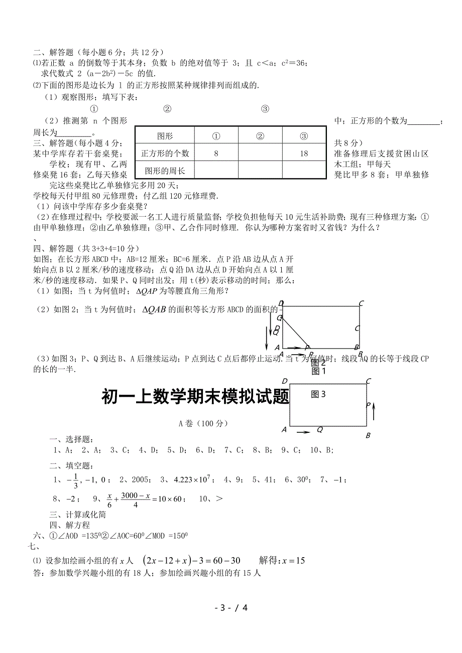 成都市初一上数学期末模拟试题和答案.doc_第3页