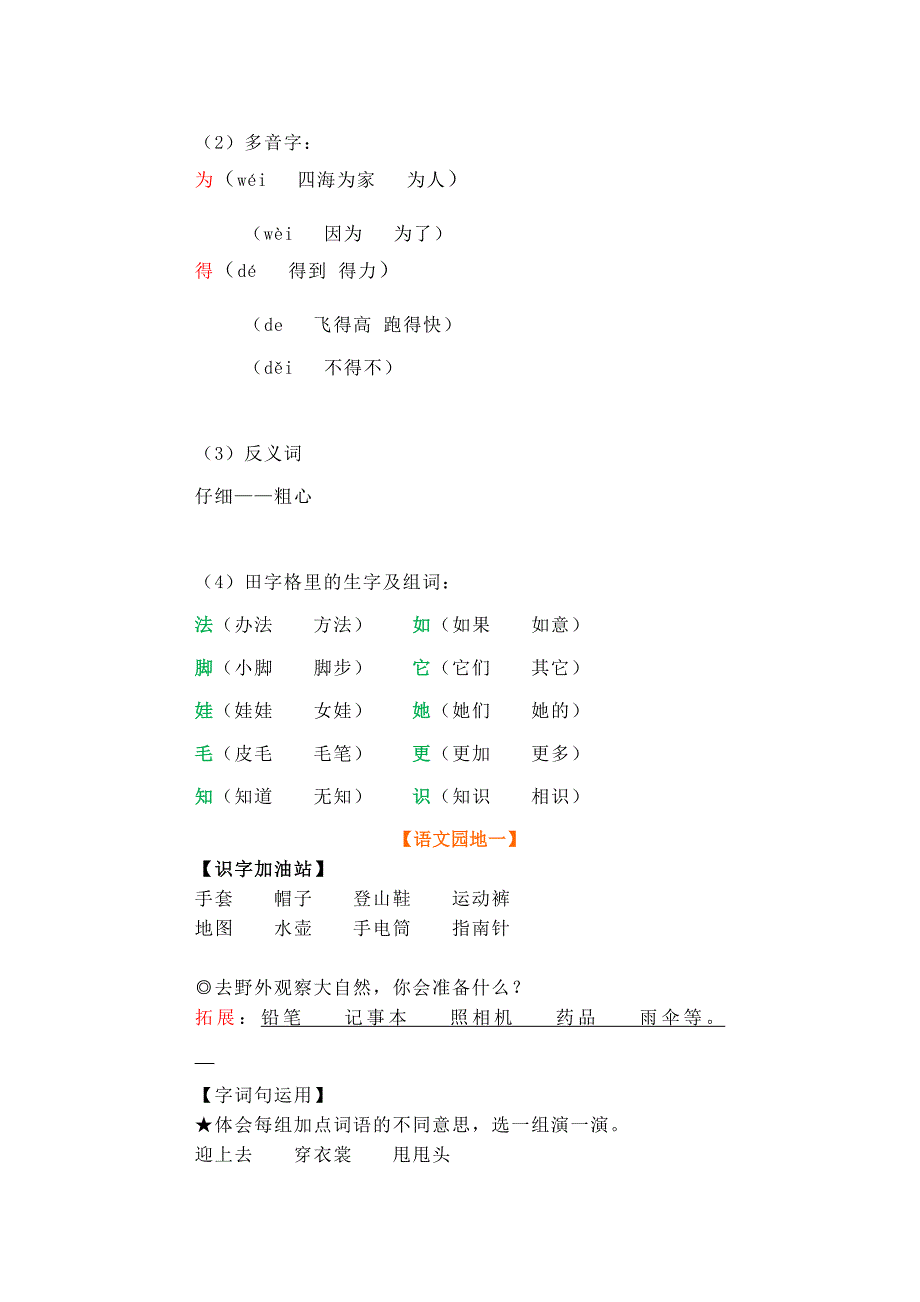 新人教版部编版二年级语文上册第一单元每课知识点大汇总_第4页