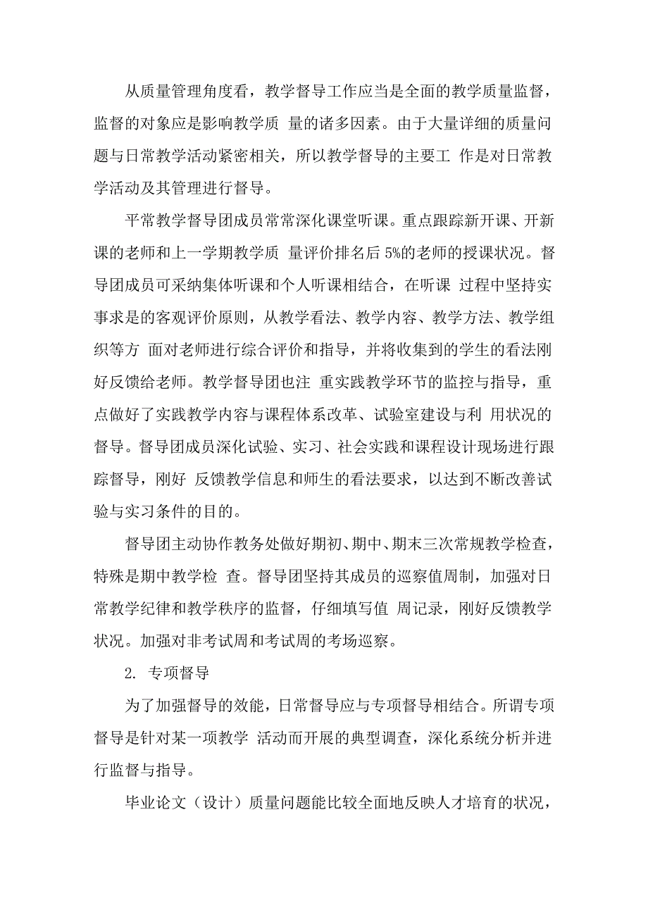 高校教学督导的思考与实践-2019年教育文档_第3页