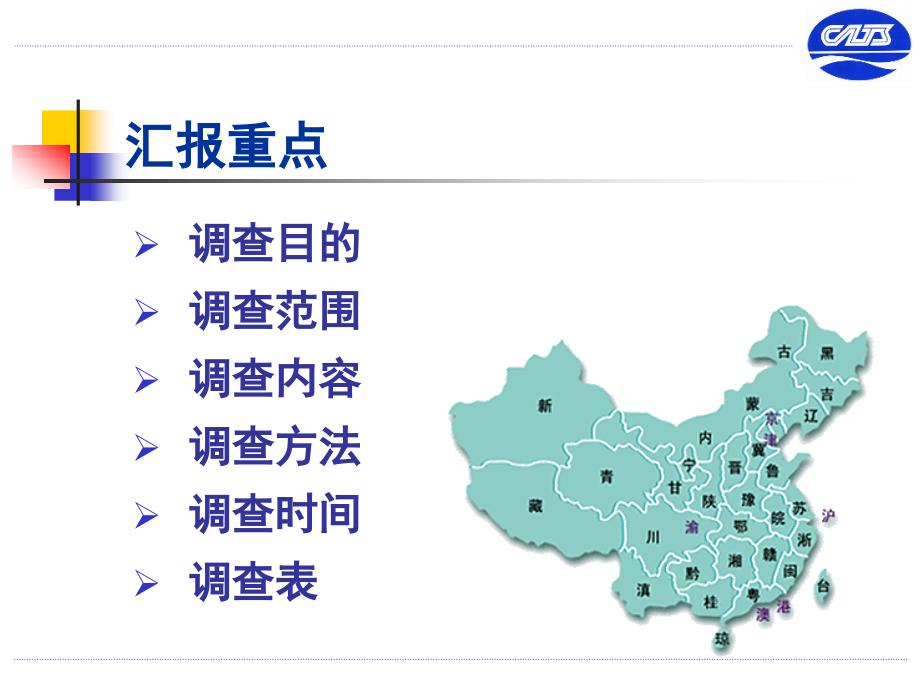 安徽省水路运输量专项调查_第2页