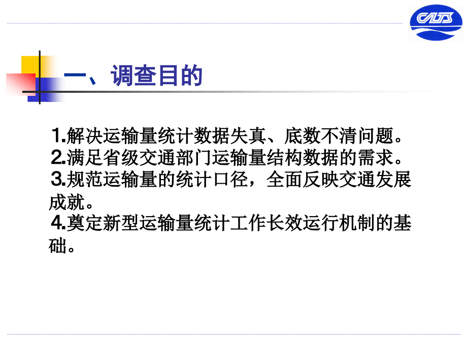 安徽省水路运输量专项调查_第3页