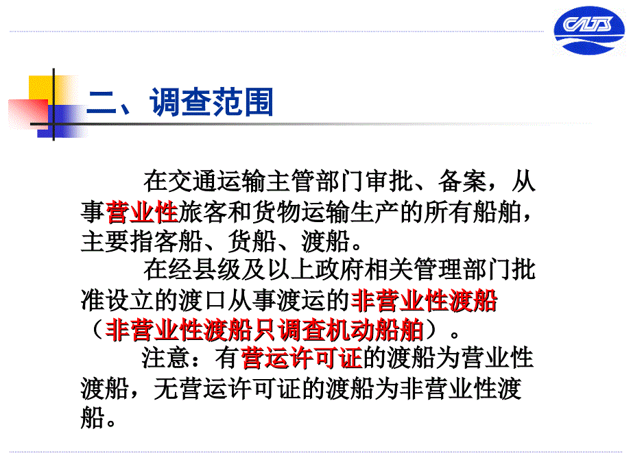 安徽省水路运输量专项调查_第4页