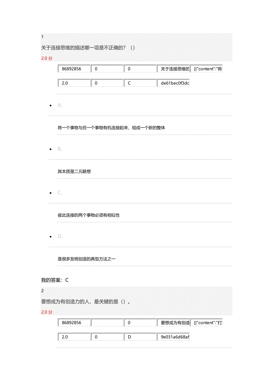 创新思维训练考题尔雅满分答案_第1页