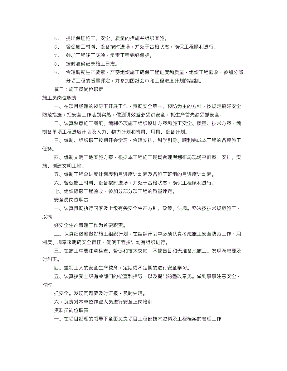 2023年项目施工员岗位职责共篇_第2页