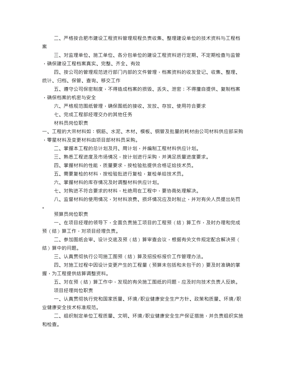 2023年项目施工员岗位职责共篇_第3页