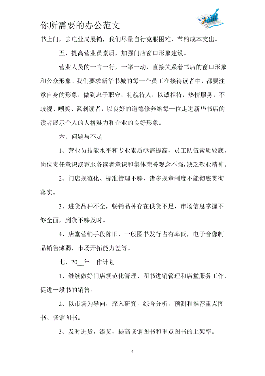 2020关于员工个人工作总结员工个人工作总结范文大全-_第4页