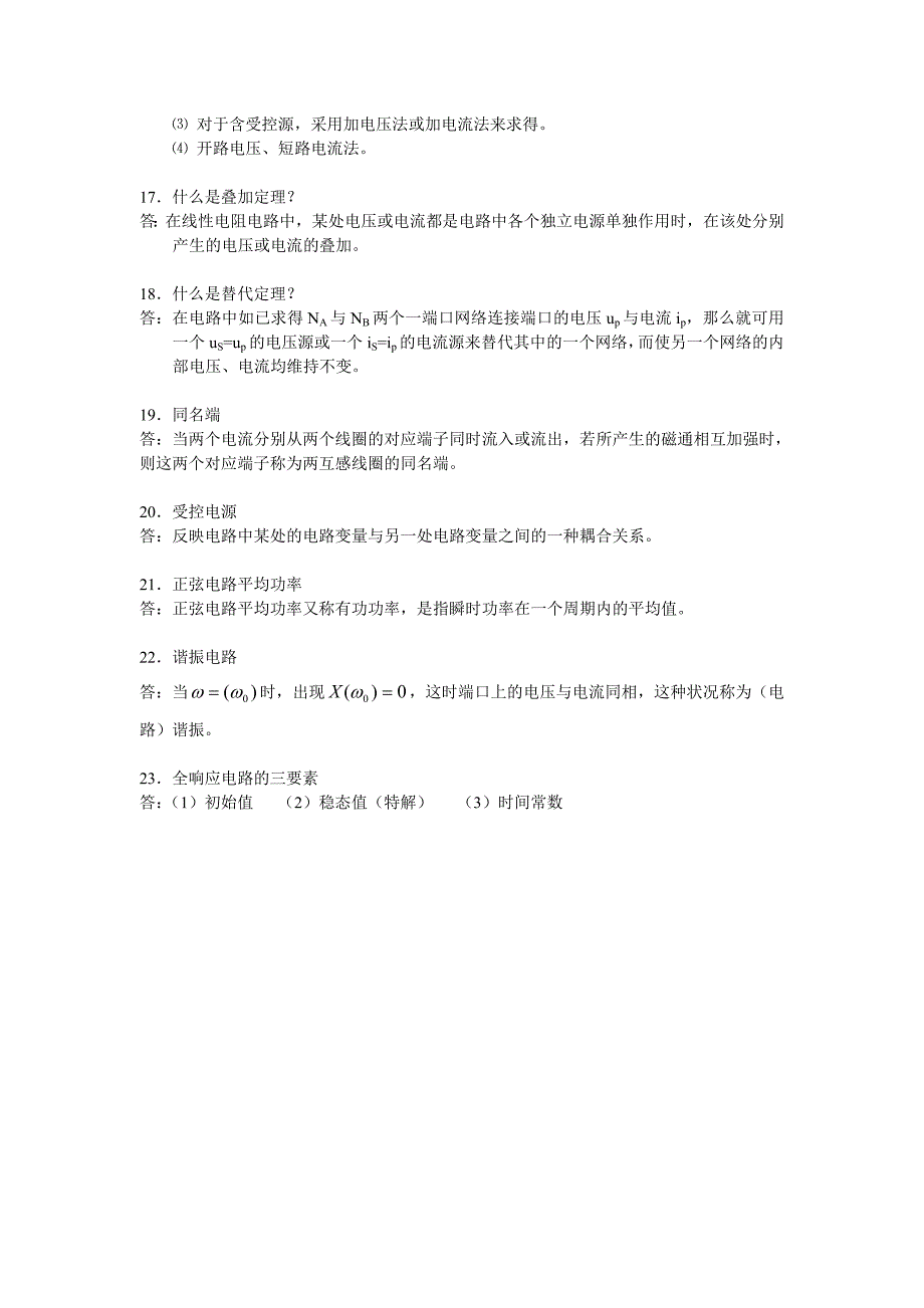 电路课堂练习题.doc_第4页