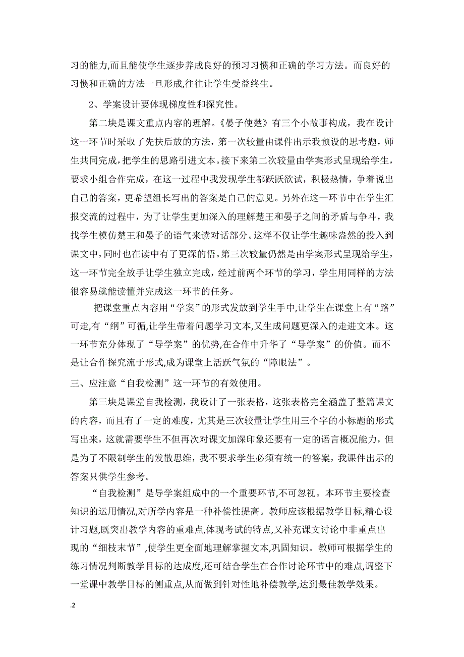 农村小班额语文教学心得_第2页