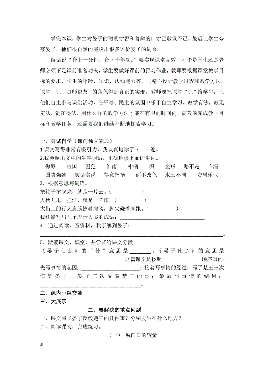 农村小班额语文教学心得_第3页