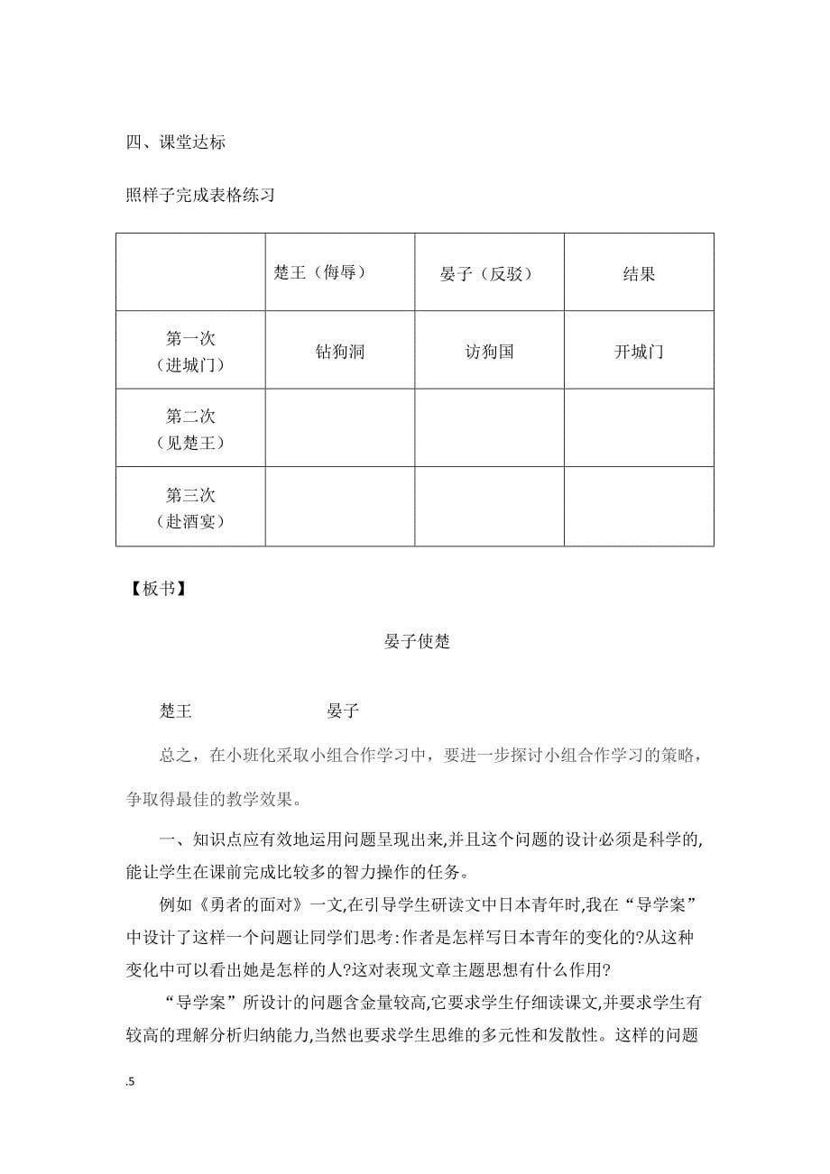 农村小班额语文教学心得_第5页