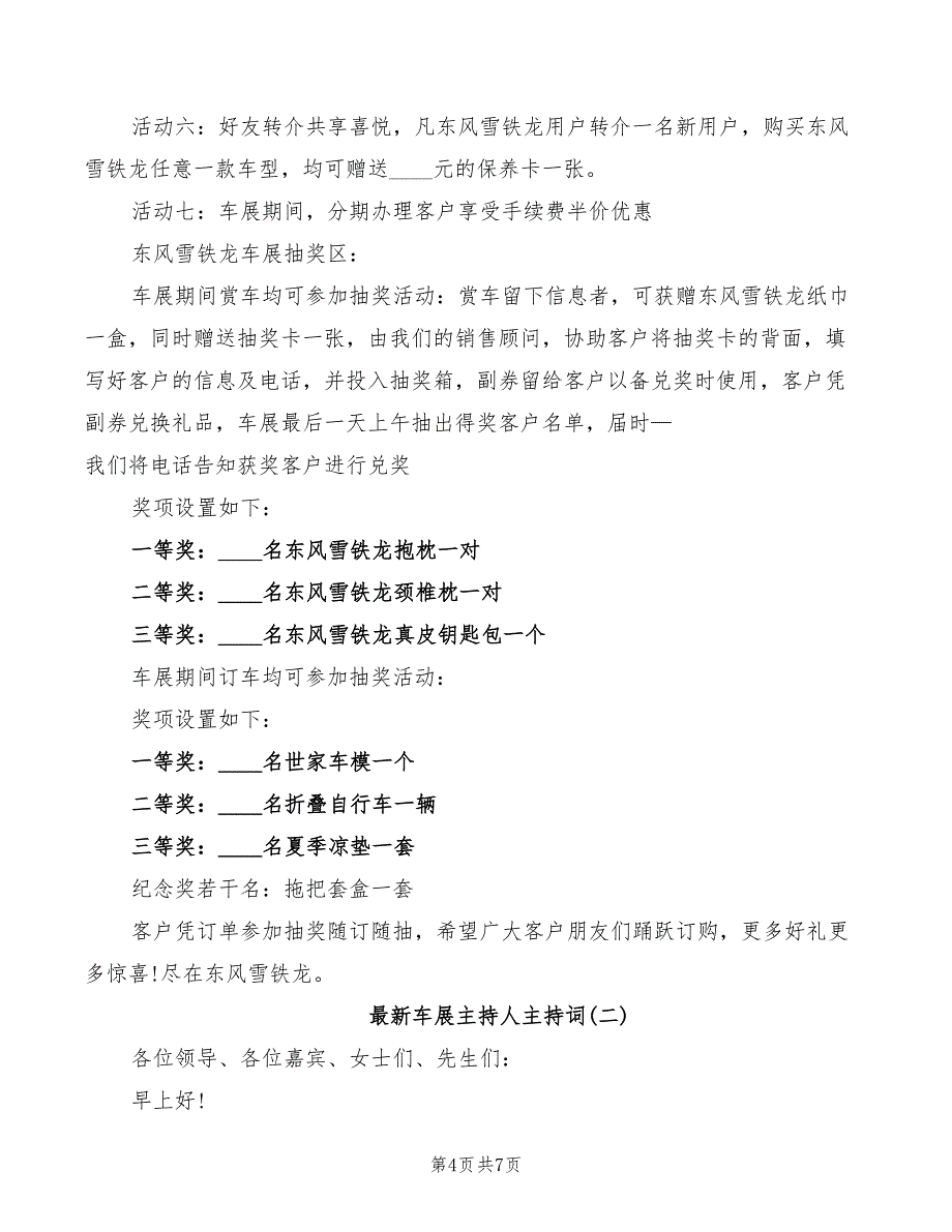 2022年车友会年会主持词_第4页