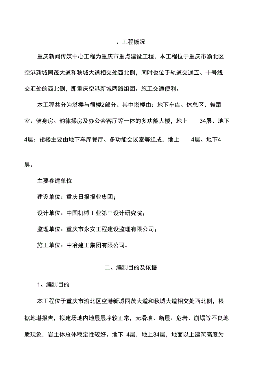 沉降观测专项方案(6_第3页