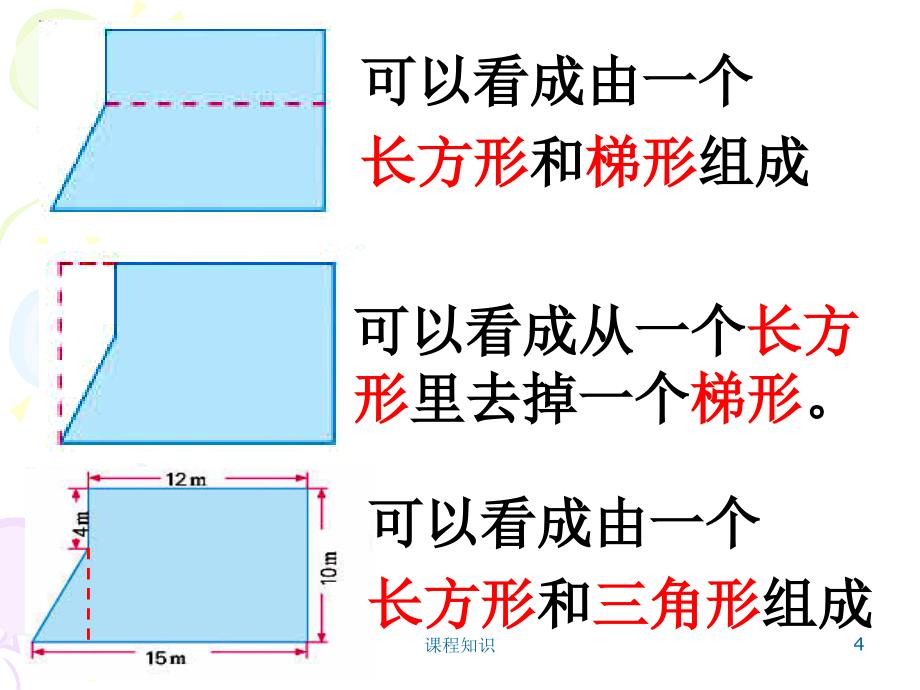 校园的绿化面积【特制材料】_第4页