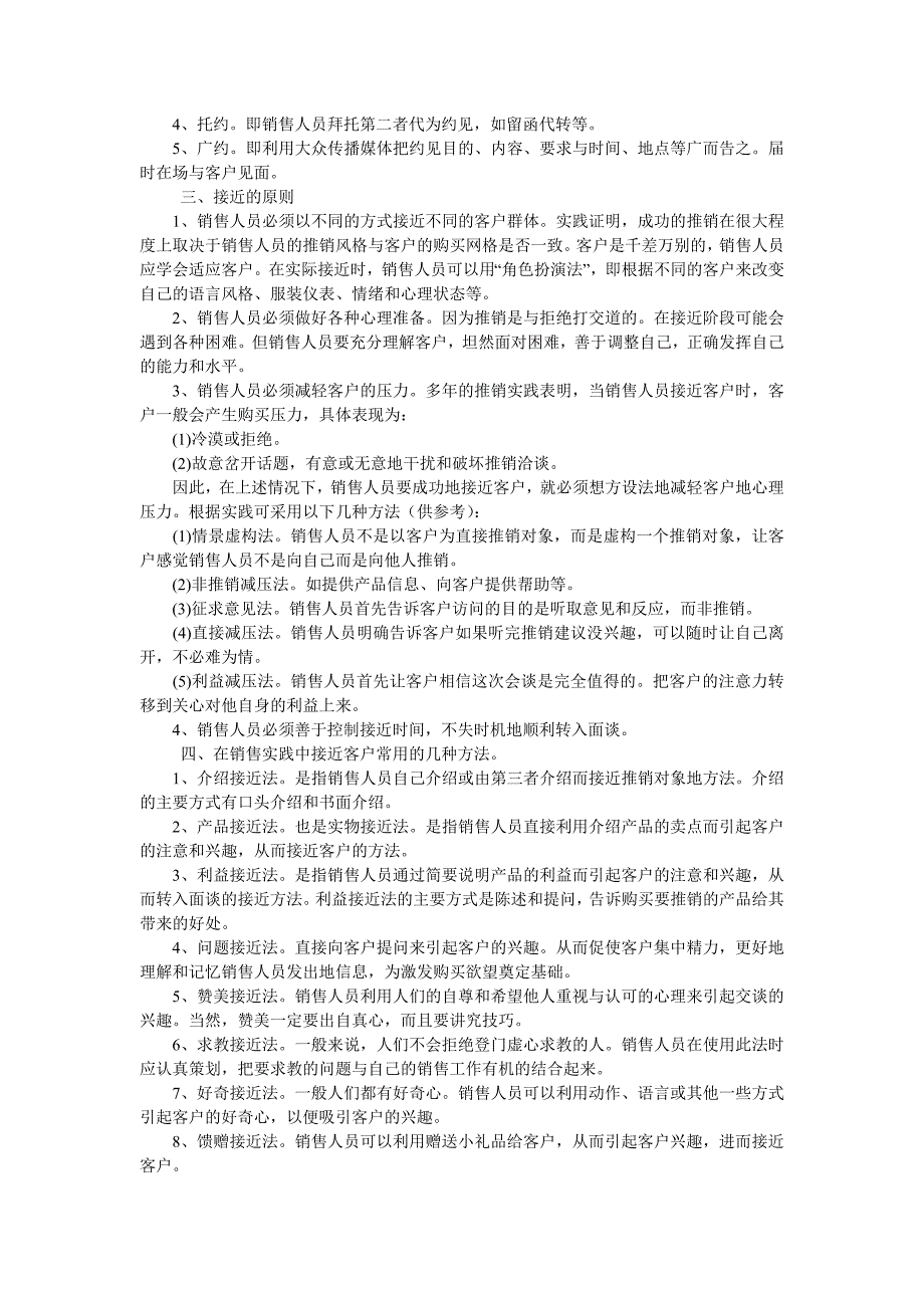 约见与接近技巧(精华).doc_第2页