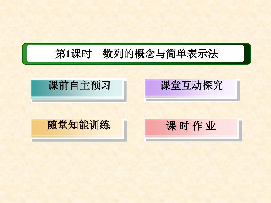 人教A版数学必修五数列的概念与简单表示法课件ppt_第3页