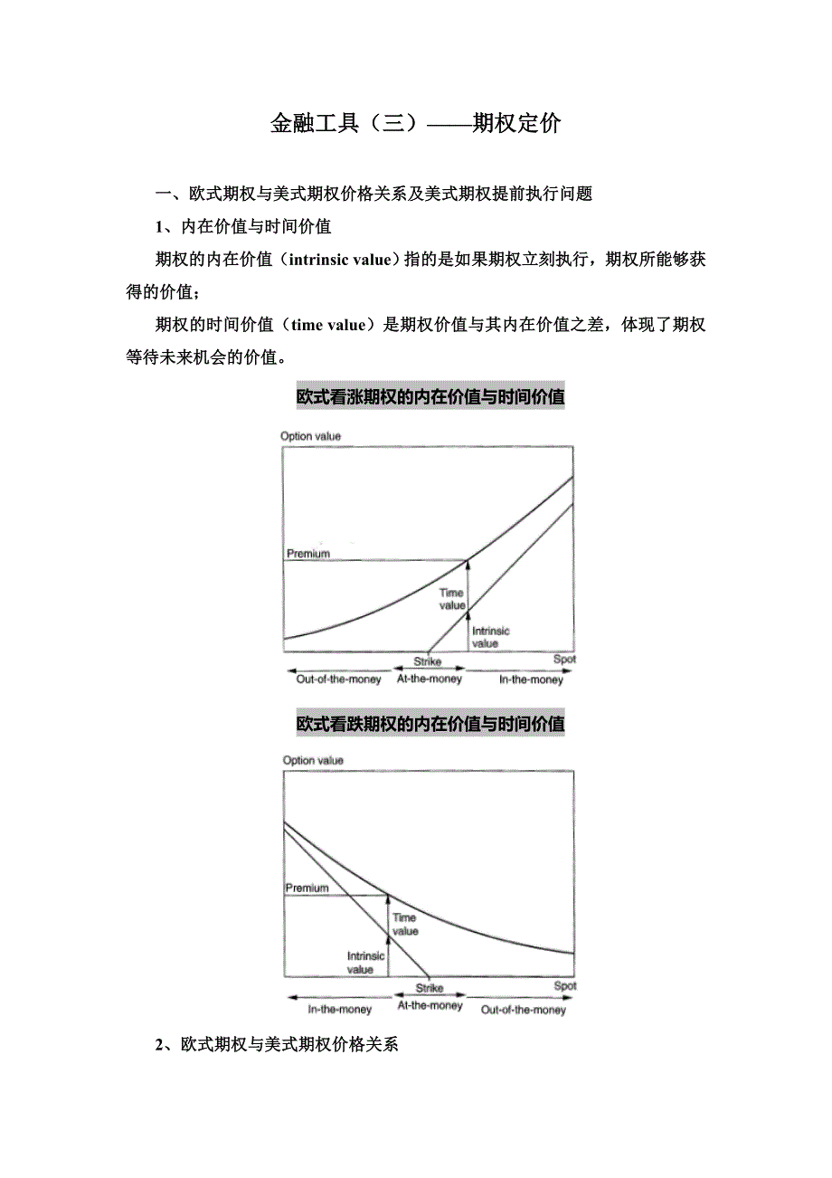 金融工具(三).doc_第1页