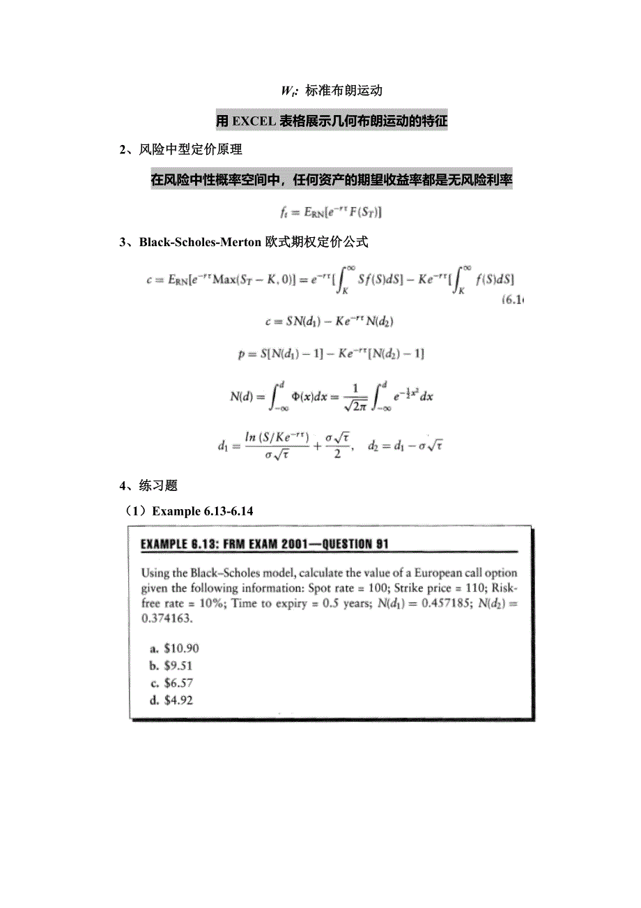 金融工具(三).doc_第3页