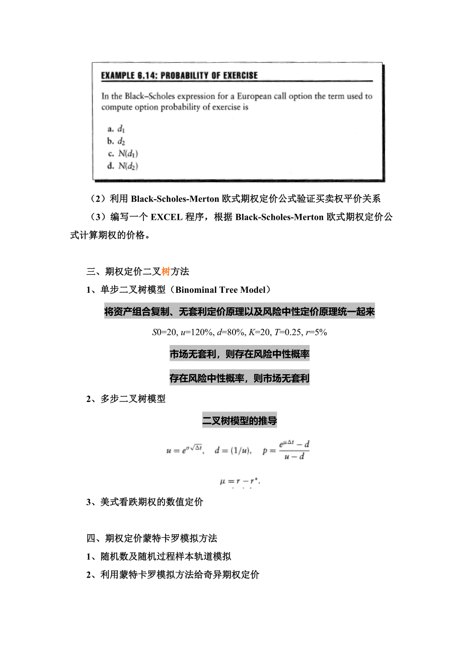 金融工具(三).doc_第4页