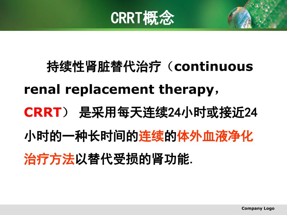 CRRT时药代动力学课件_第4页