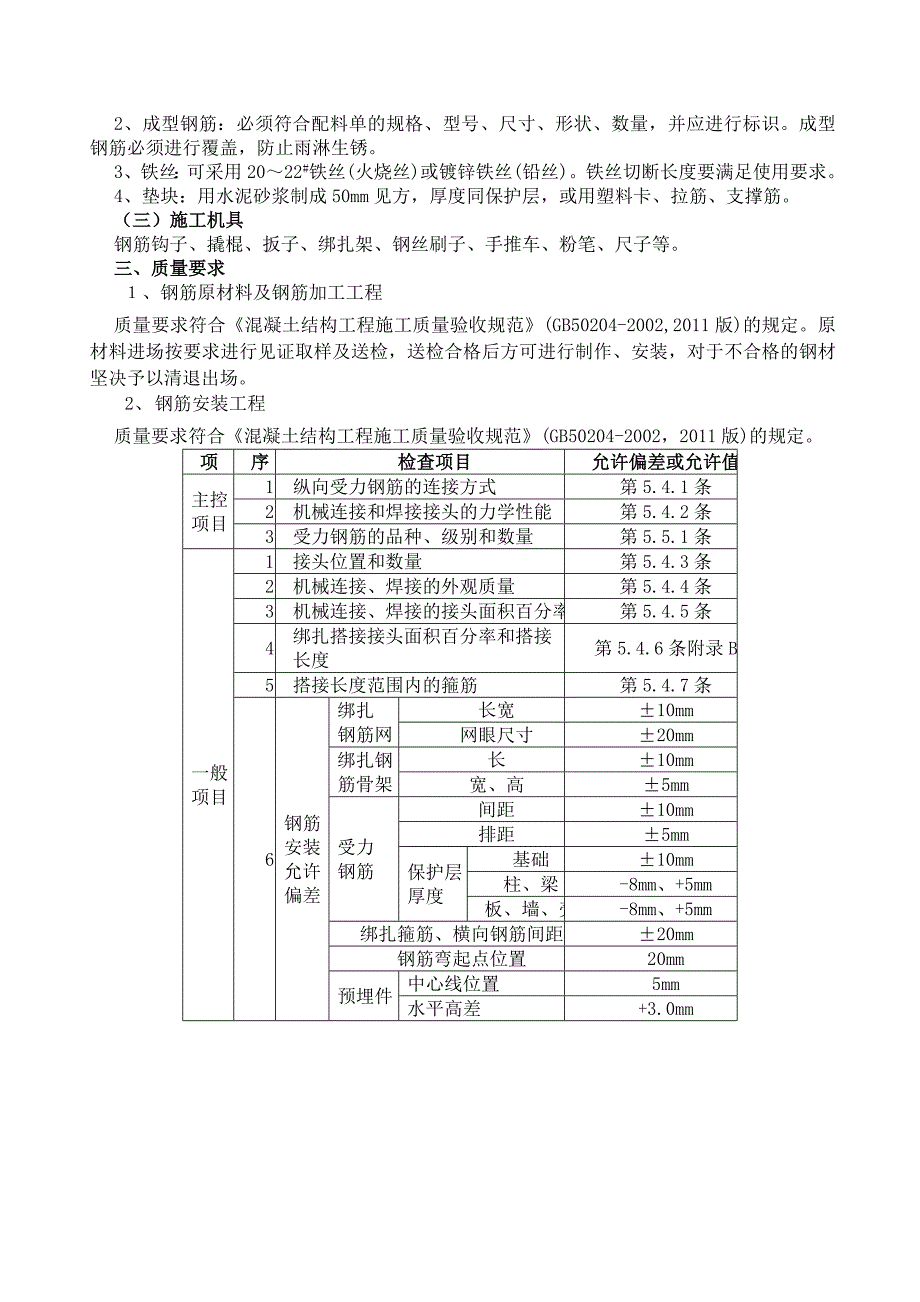 东澄花园&#183;锦绣荆城钢筋工程施工方案_第2页