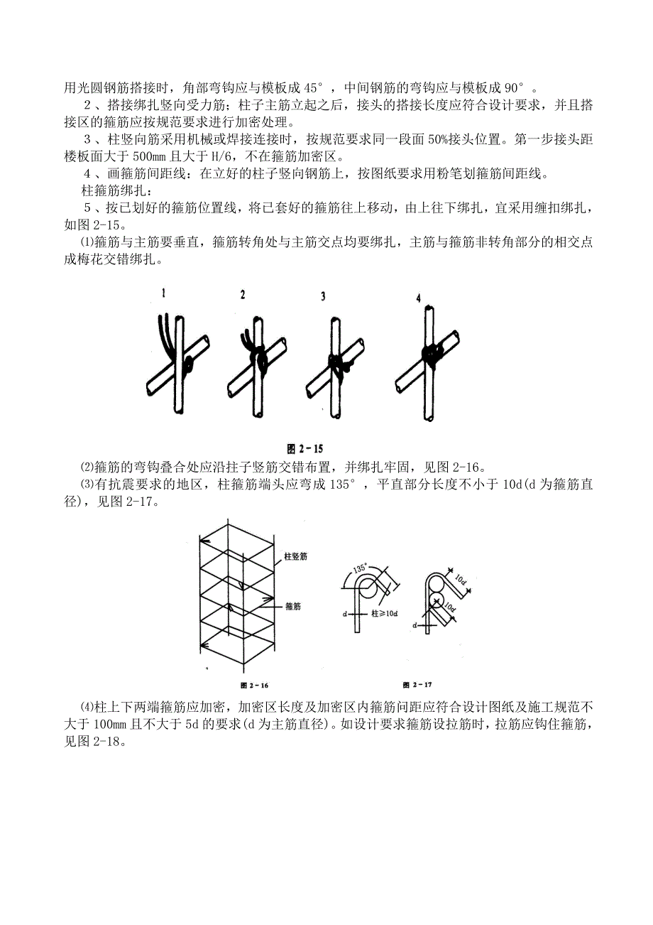 东澄花园&#183;锦绣荆城钢筋工程施工方案_第4页