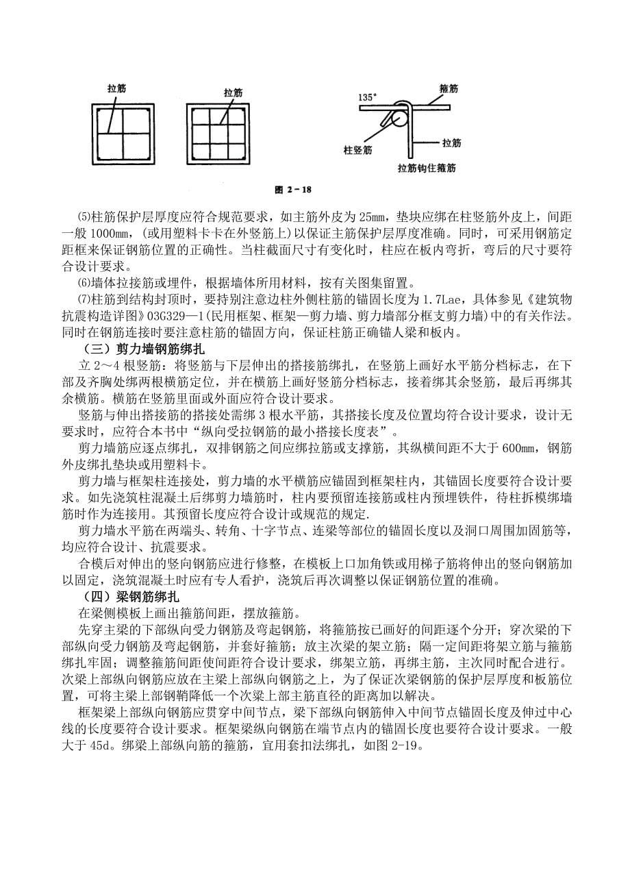 东澄花园&#183;锦绣荆城钢筋工程施工方案_第5页