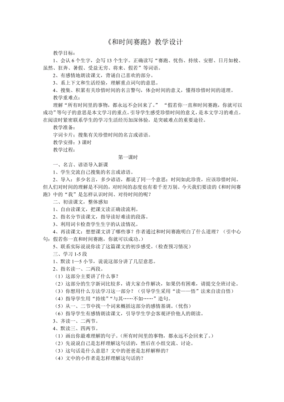 和时间赛跑教学设计 (2).doc_第1页