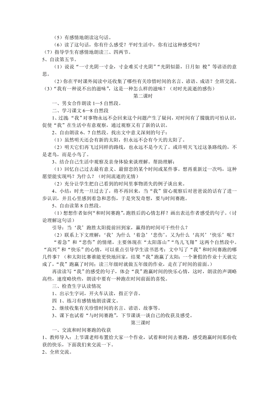 和时间赛跑教学设计 (2).doc_第2页