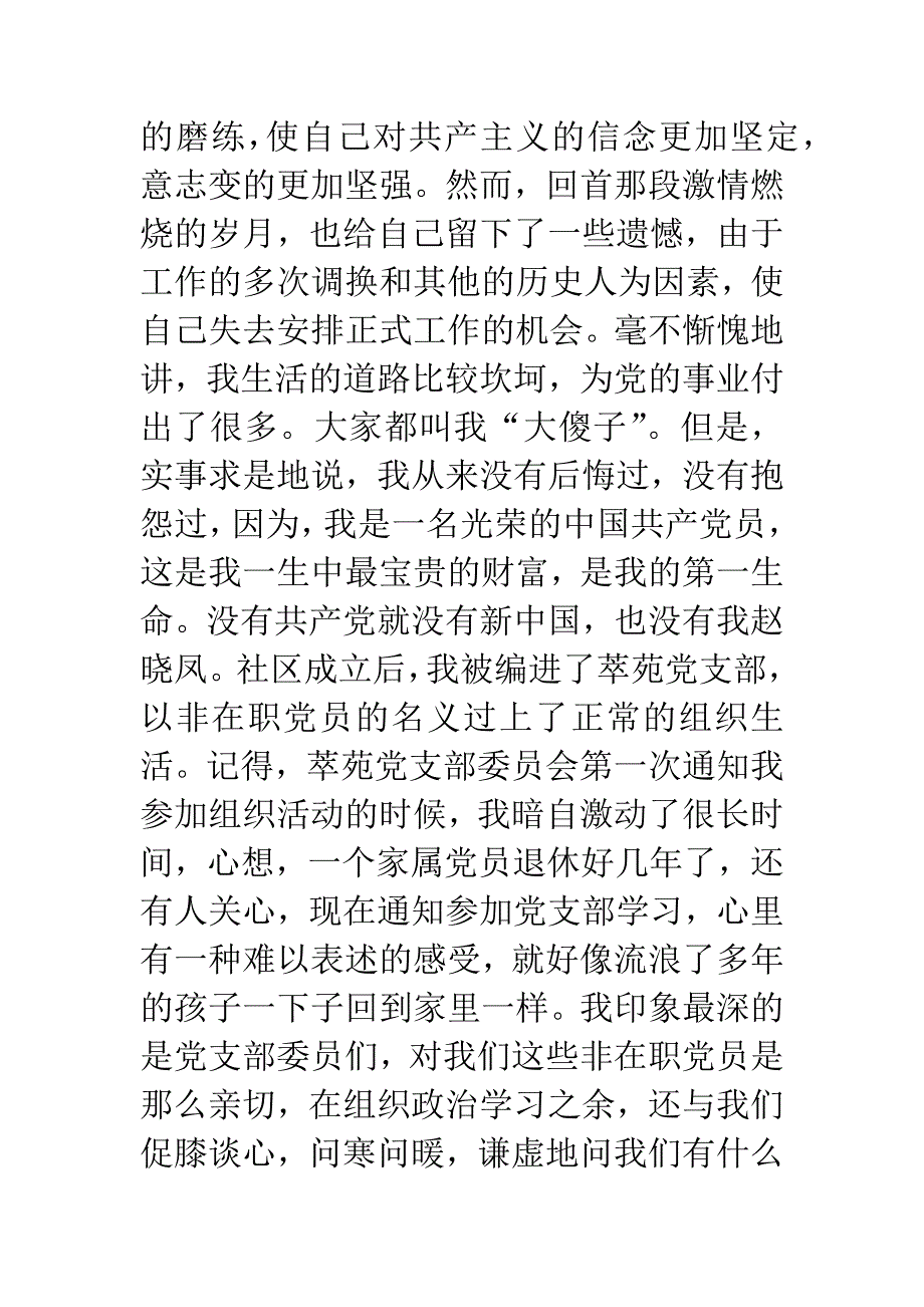 老党员先进性教育演讲稿.docx_第2页