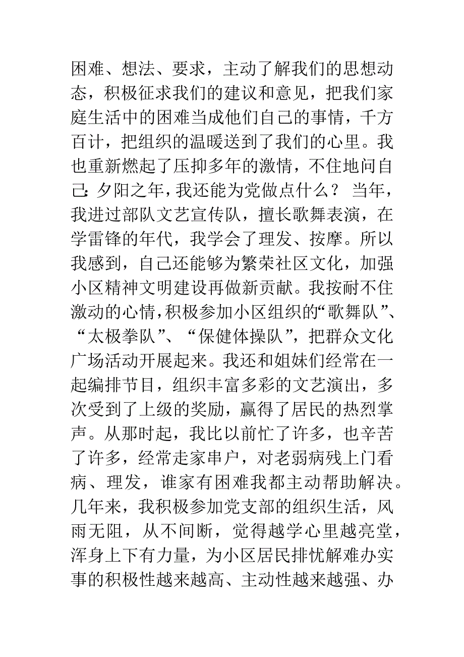 老党员先进性教育演讲稿.docx_第3页