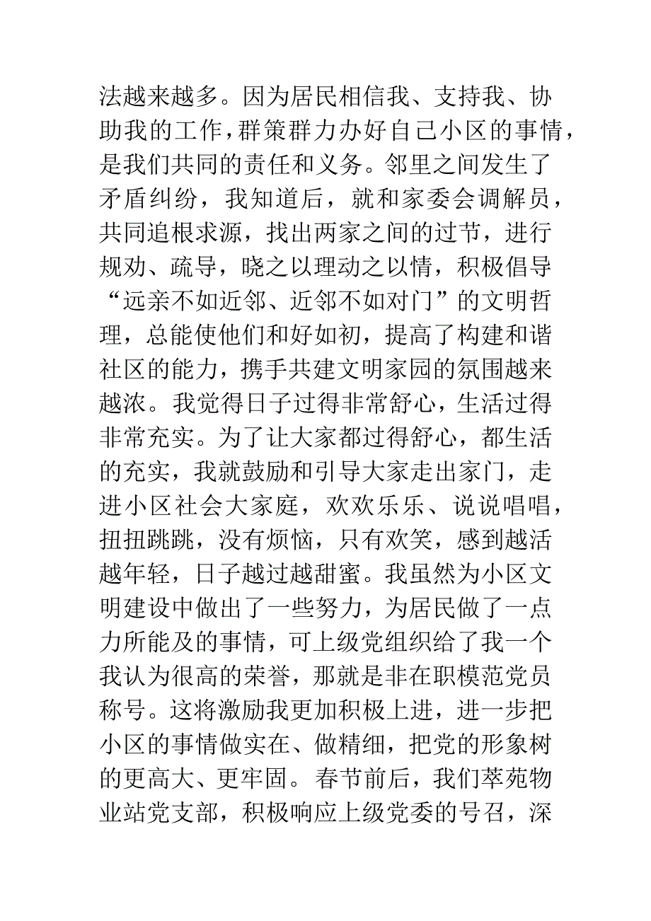 老党员先进性教育演讲稿.docx_第4页