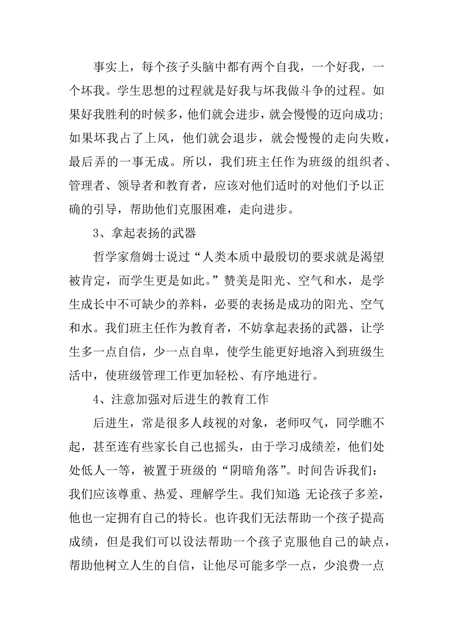 初中九年级上学期班主任工作计划_第2页