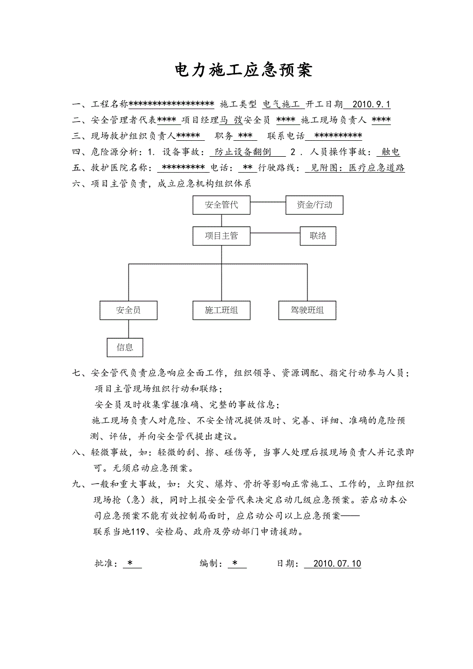 20KV配电工程施工方案设计(DOC 41页)_第3页