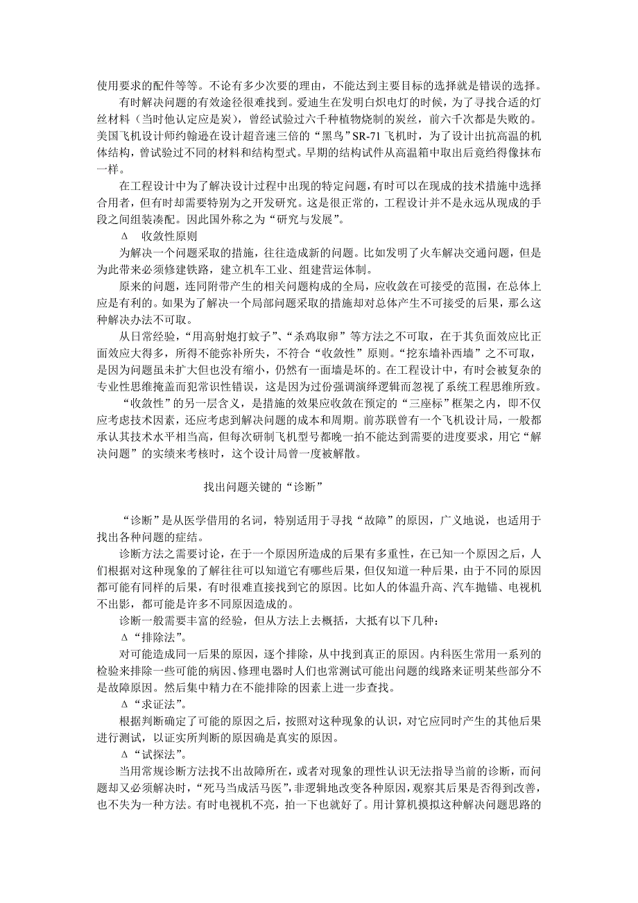 工程设计中的解决问题——程不时.doc_第3页