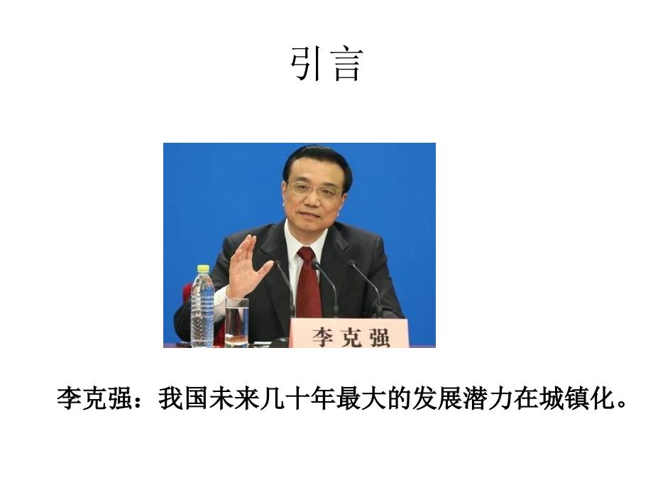 新型城镇化及其带来的投资机会_第1页